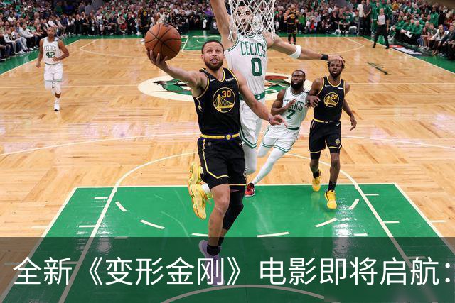 全新《变形金刚》电影即将启航：斯皮尔伯格携手迈克尔·贝再度合作